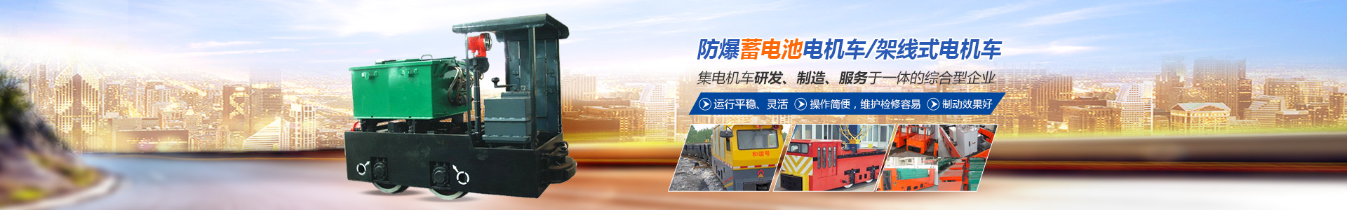 湘潭昌達機電有限公司_電機生產(chǎn)廠(chǎng)家|湖南電機車(chē)銷(xiāo)售|機車(chē)配件